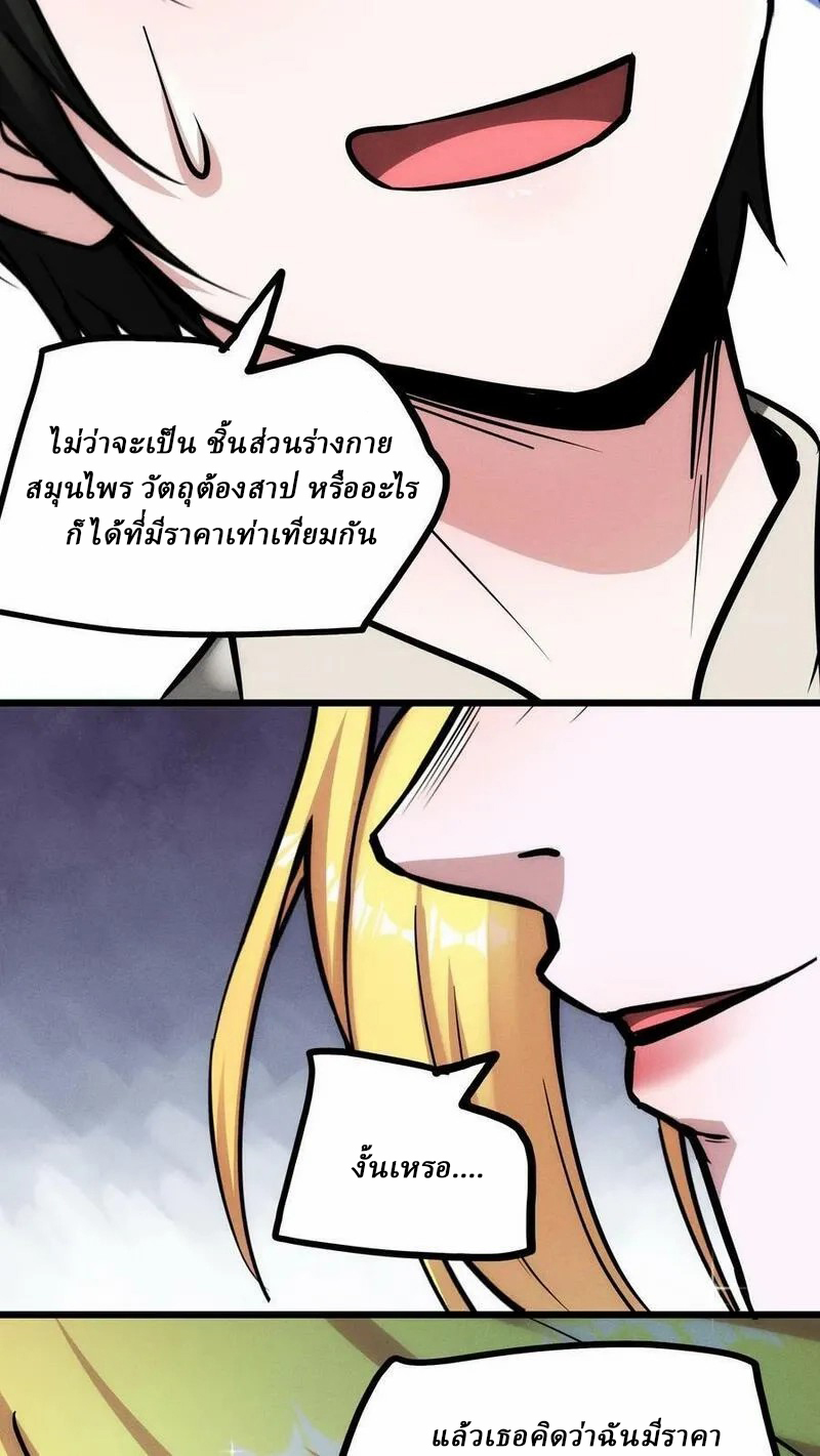 Mysterious Pharmacist ตอนที่ 73 หน้า 22