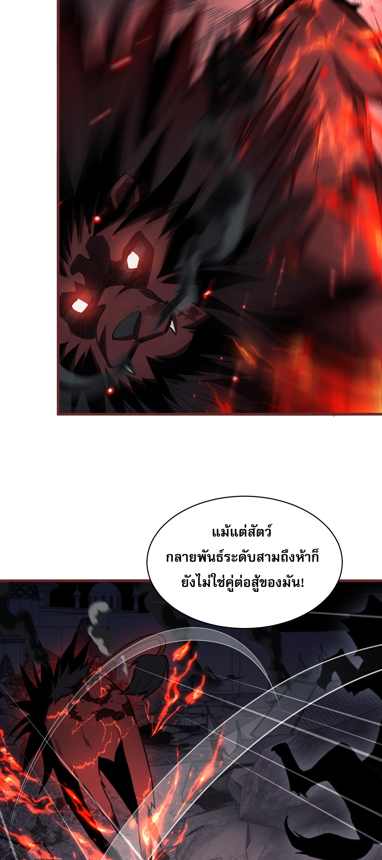 Doom Summoner ปรมาจารย์วิญญาณในวันสิ้นโลก (ชนจีน) ตอนที่ 8 หน้า 5