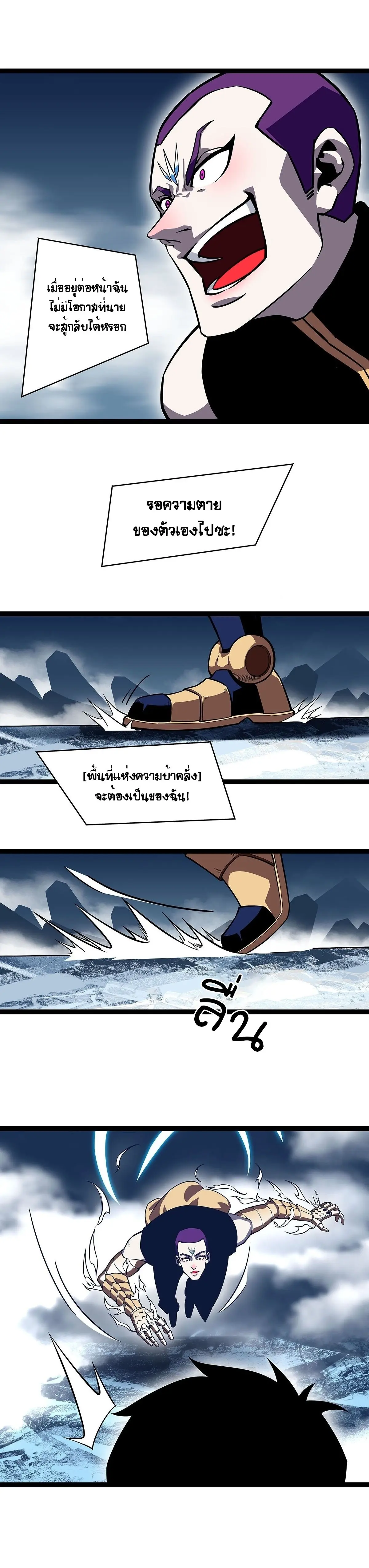 [จบ] เริ่มต้นใหม่ด้วยการเล่นเกมอย่างจริงจัง - It All Starts With Playing Game Seriously ตอนที่ 90 หน้า 13