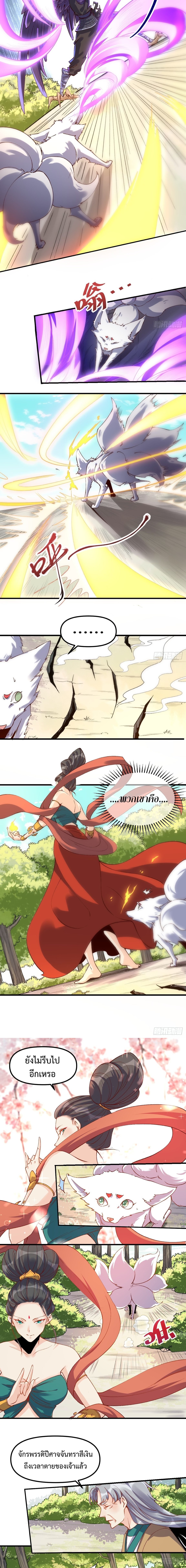 ปรากฎว่าข้ากลายเป็นเซียนที่ยิ่งใหญ่ซะได้ ตอนที่ 34 หน้า 7