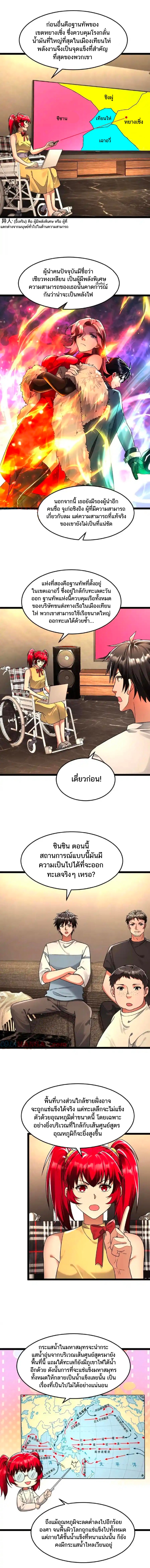 Freezing the World：I Built a Doomsday Safehouse ตอนที่ 233 หน้า 2