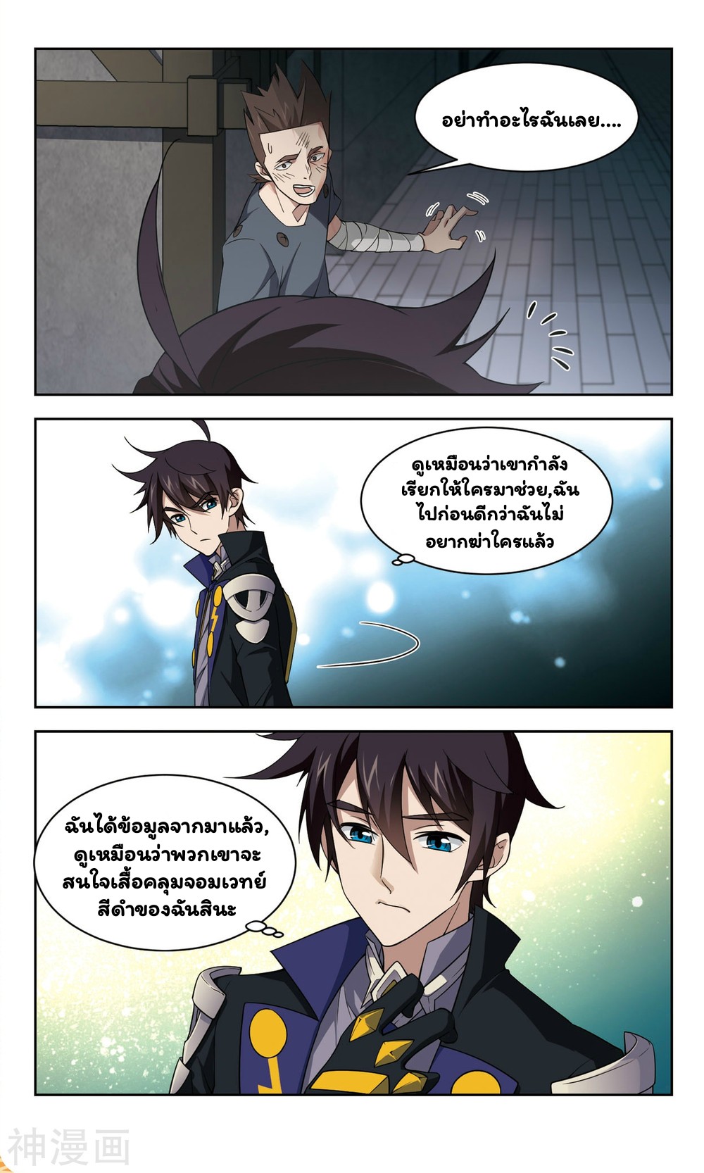 จอมเวทย์กังฟู ตอนที่ 43 หน้า 19