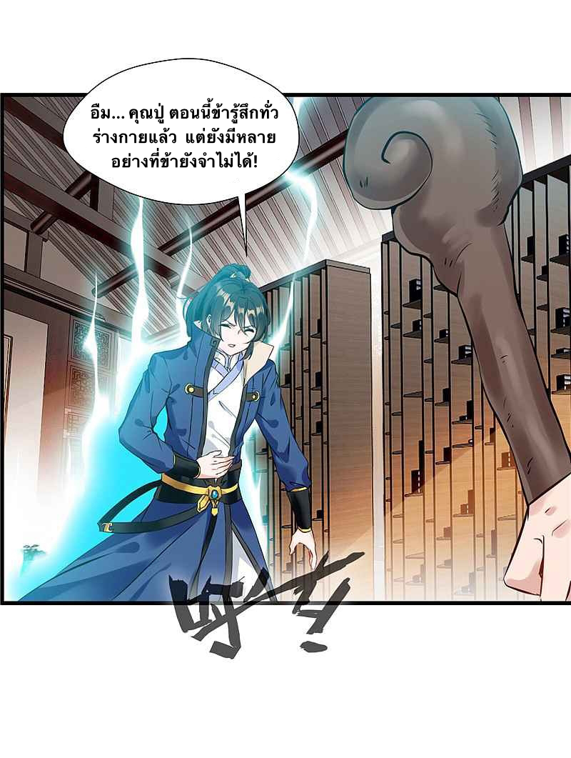ข้ากลายเป็นผู้เป็นอมตะที่ยิ่งใหญ่ ตอนที่ 6 หน้า 14