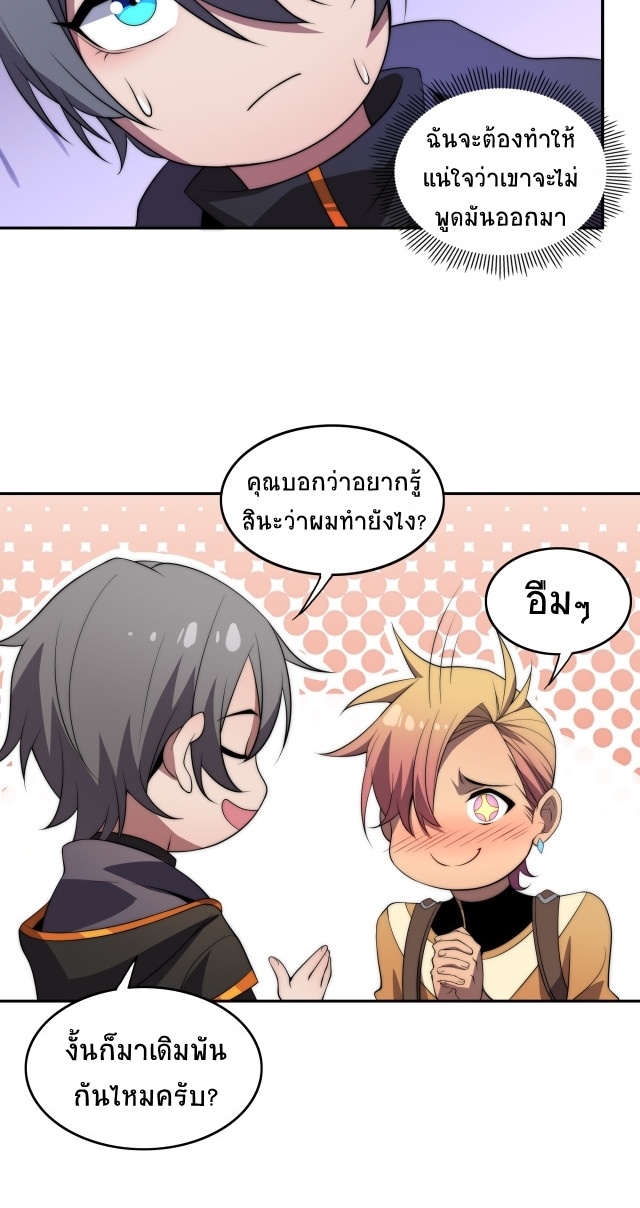 ยุคสมัยแห่งยีน ตอนที่ 13 หน้า 27
