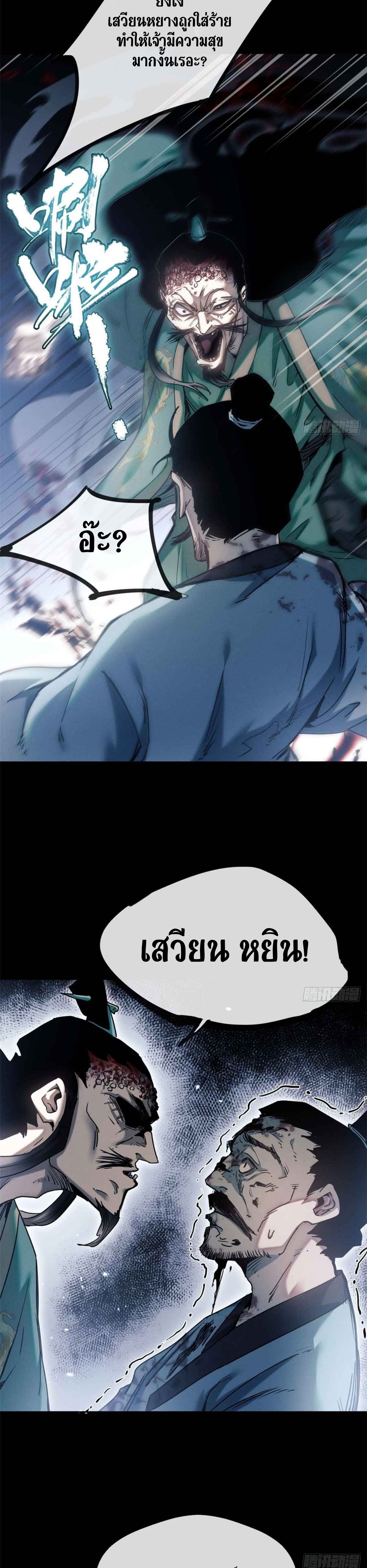 Dao of the Bizarre Immortal เซียนมรรคพิกล คนวิปลาส ตอนที่ 19 หน้า 7