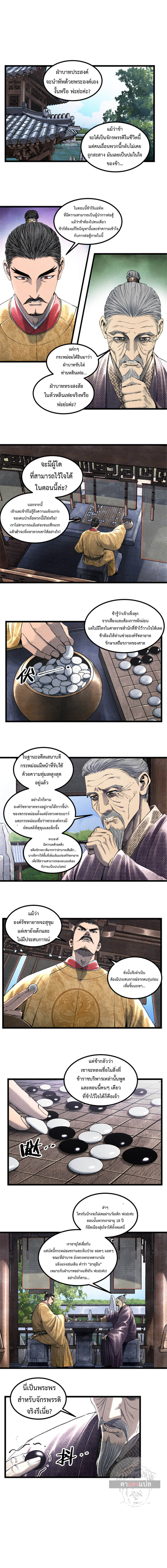 Lu Bu’s life story ตอนที่ 59 หน้า 3