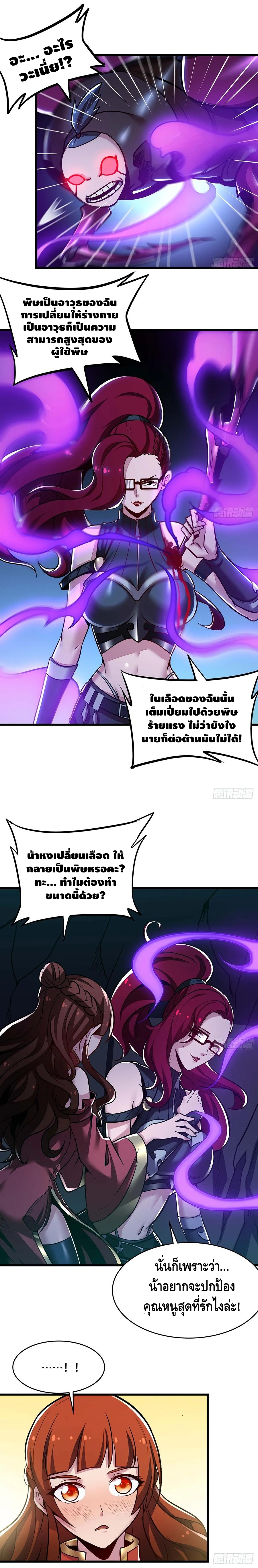 Undead King Beyond ตอนที่ 54 หน้า 7