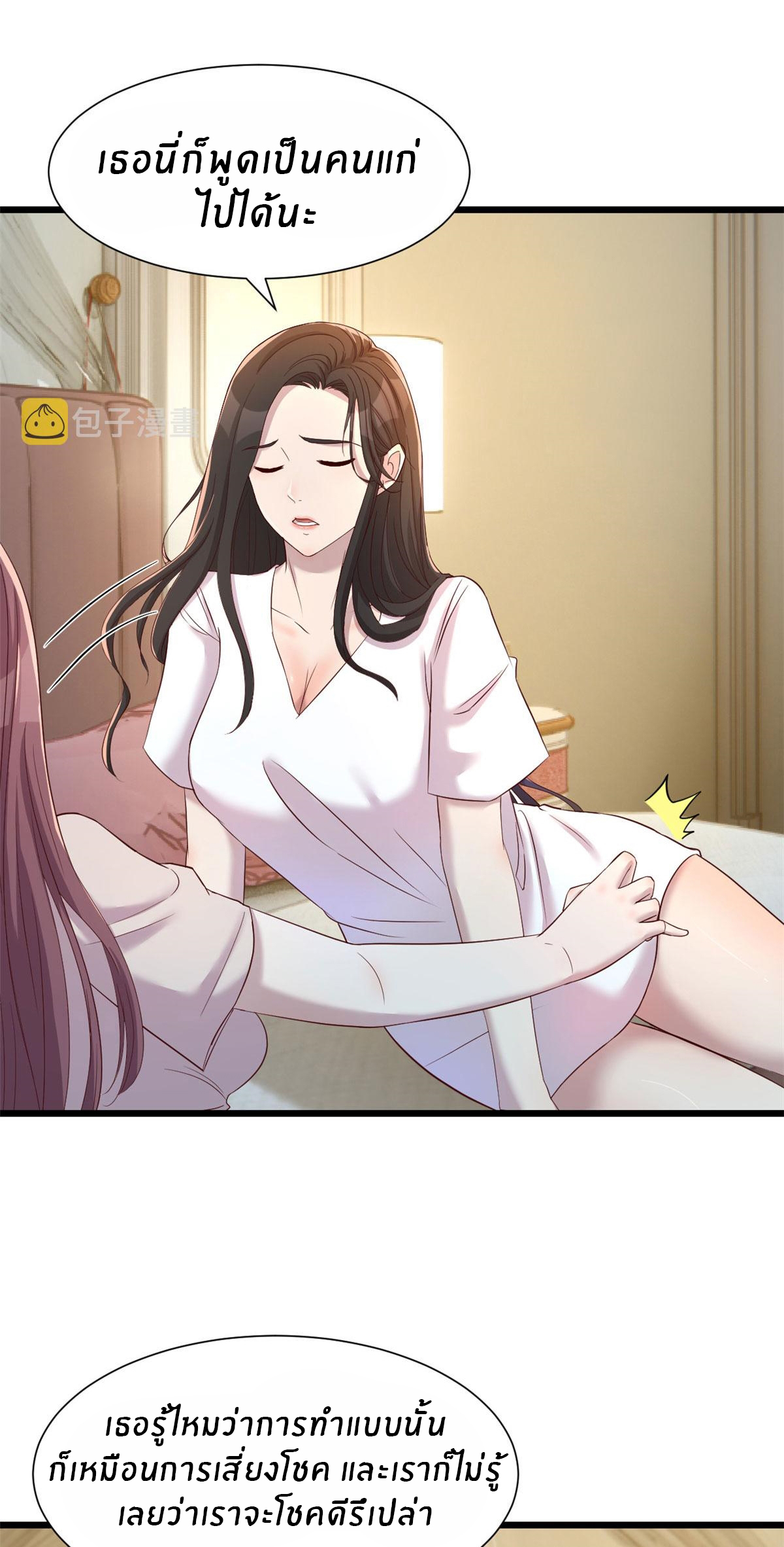 พี่สาวอยากเล่นคุณ ตอนที่ 95 หน้า 3