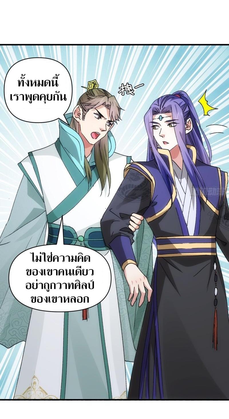 ข้าแค่ไม่เล่นไพ่ตามเกม ตอนที่ 88 หน้า 31