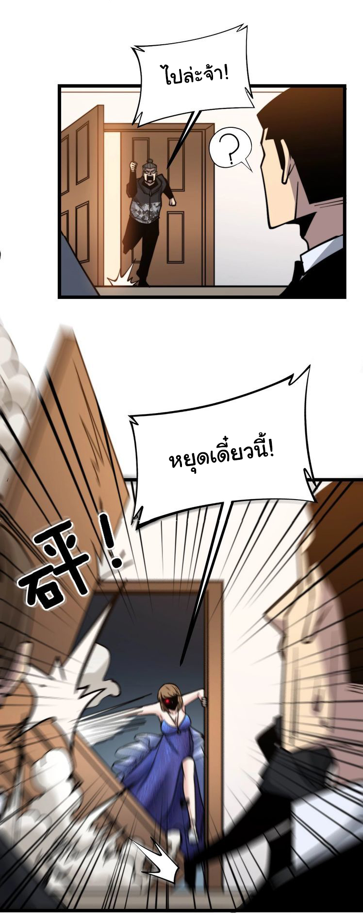 Bad Hand Witch Doctor สุดยอดพ่อมดหมอผี ตอนที่ 239 หน้า 49