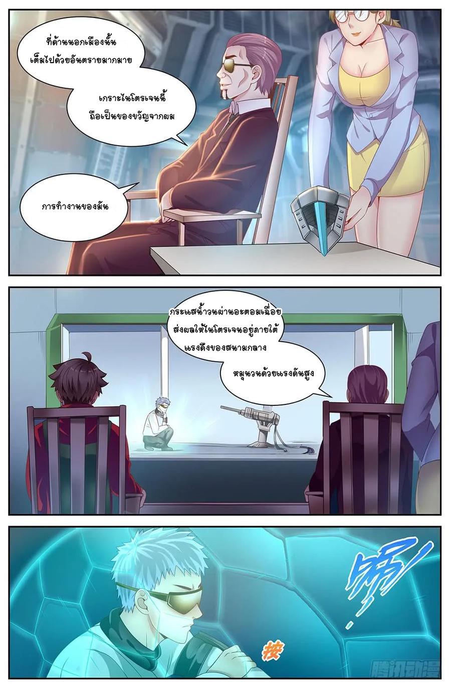 ฉันมีคฤหาสน์ในโลกหลังหายนะ ตอนที่ 33 หน้า 7