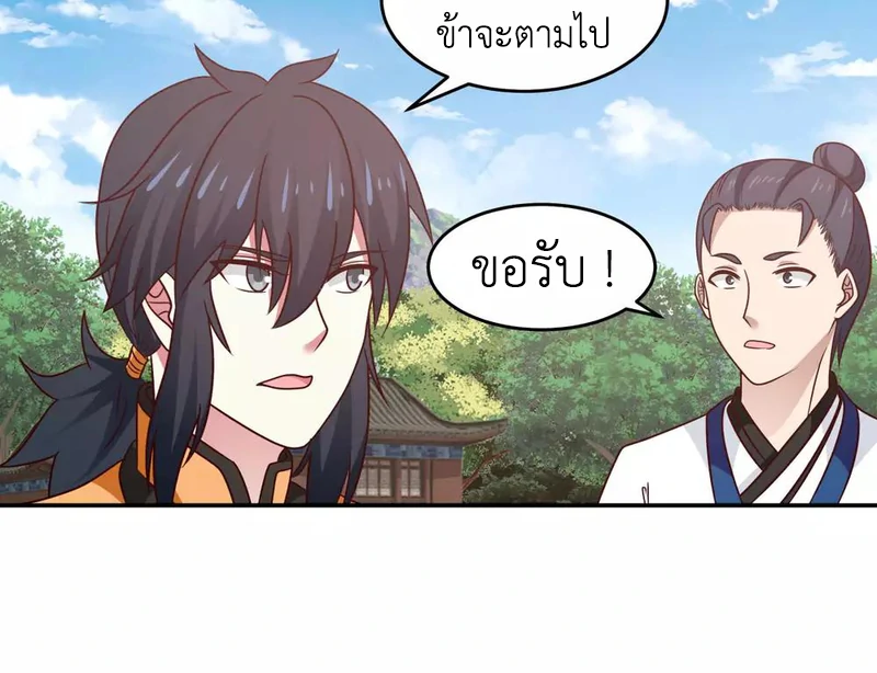 Chaos Alchemist (วิบัติการณ์เทพเซียนโอสถ) ตอนที่ 120 หน้า 50