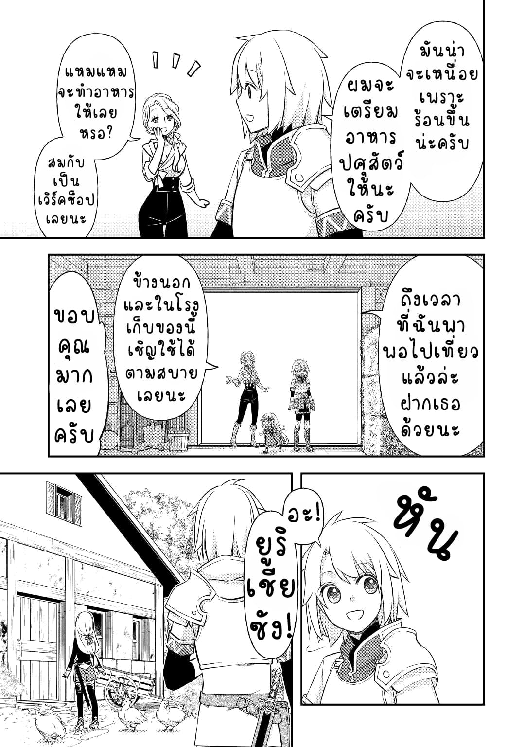 Kanchigai No Atelier Master ตอนที่ 30 หน้า 9