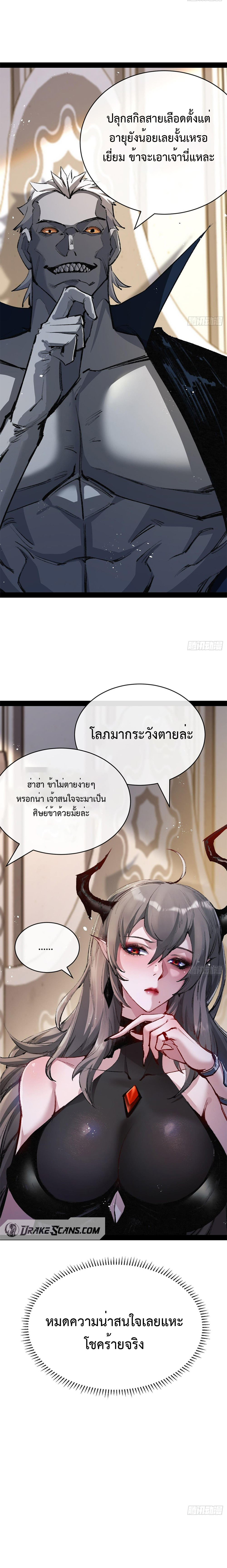 ผู้ล่าสังหารจันทรา ตอนที่ 7 หน้า 18