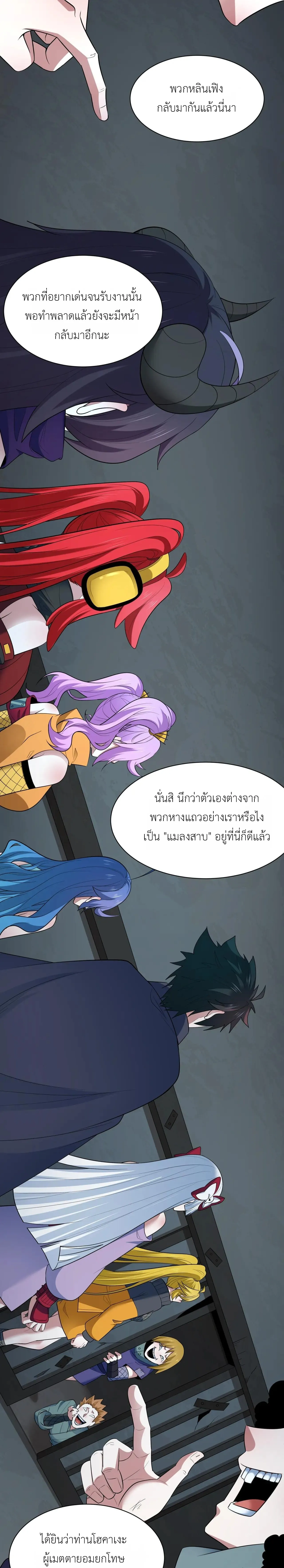Era of the Haunted - ยุคสมัยแห่งภูตผี ตอนที่ 460 หน้า 13