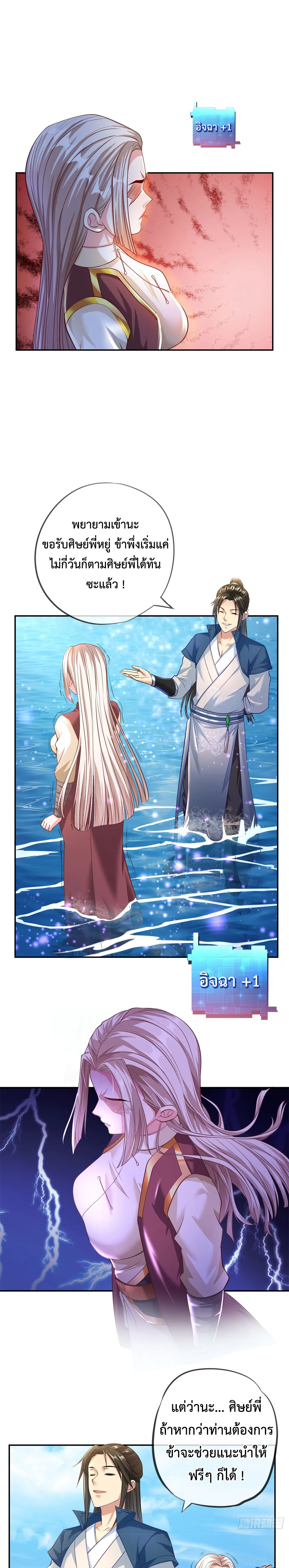 (ทันจีน) Unlimited God System (ระบบศักดิ์สิทธิ์ไร้ขีดจำกัด) ตอนที่ 24 หน้า 5