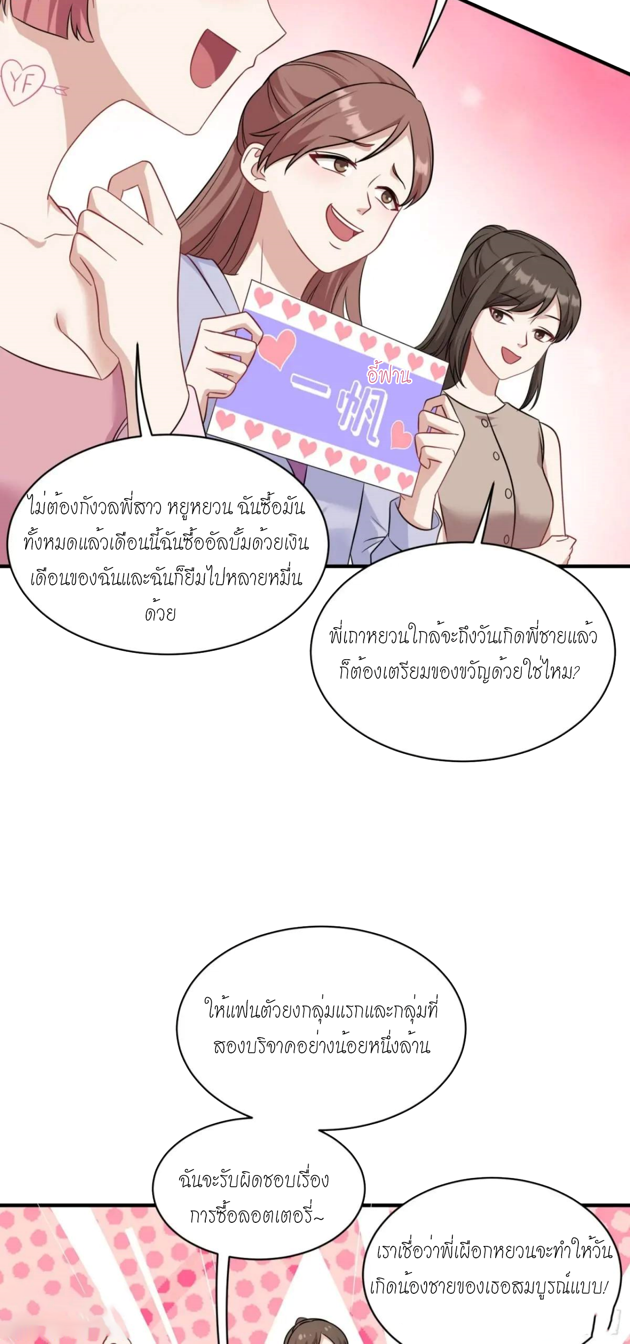 ผมไปเกาะสาวสวยกิน, แต่ตอนนี้ฉันเป็นคนร่ำรวยแล้ว~ ตอนที่ 55 หน้า 30