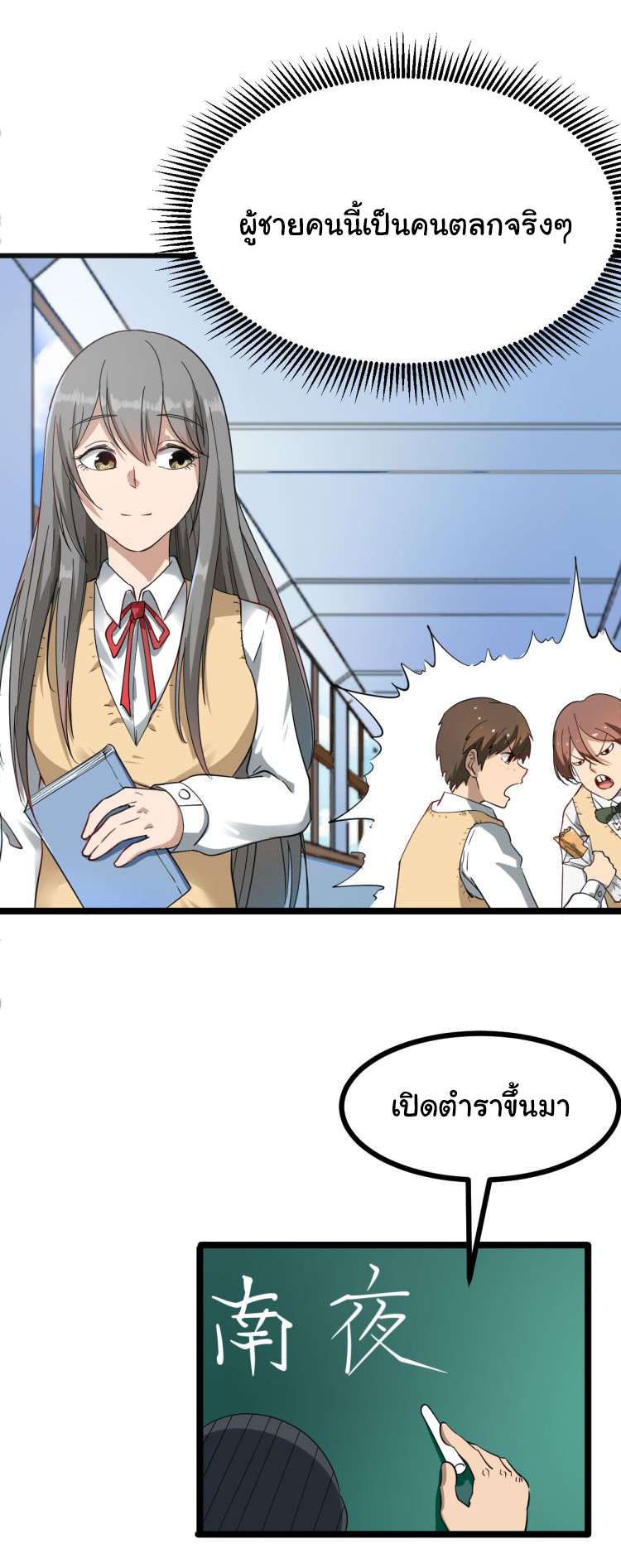 Sanjie Taobao Store ระบบร้านค้าเทพเจ้า ตอนที่ 1 หน้า 40