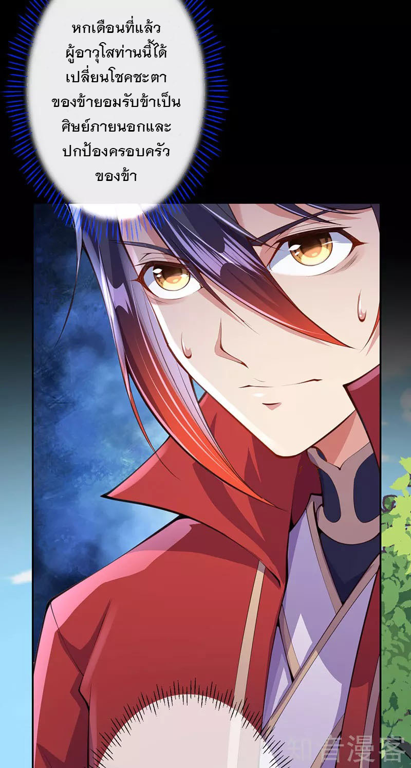 อาณาจักรดาบอมตะ ตอนที่ 5 หน้า 5