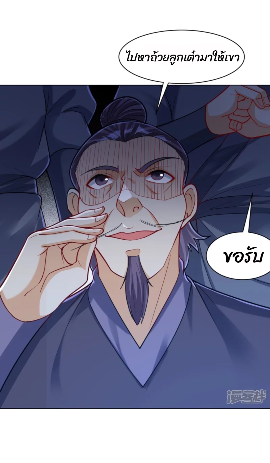 ข้ารับใช้ชั้นหนึ่ง ตอนที่ 258 หน้า 18