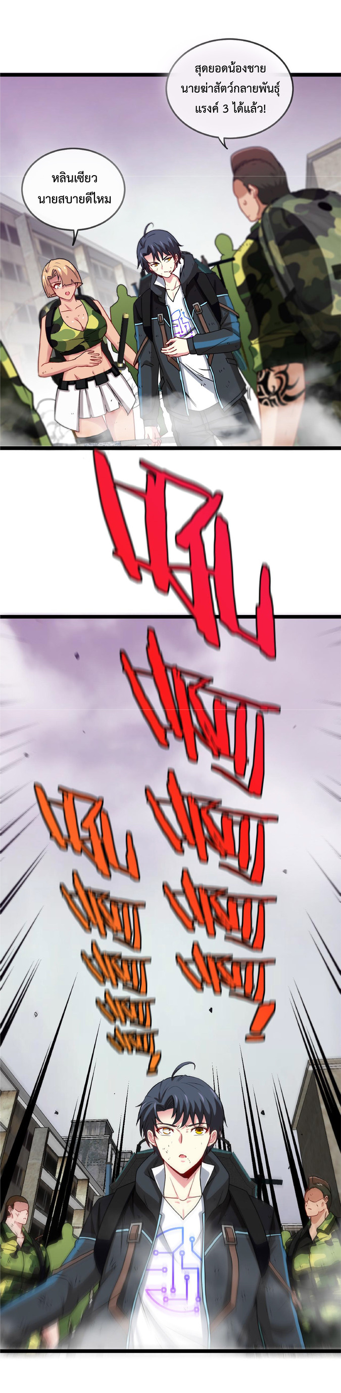 Super god system  ระบบสุดเทพ ตอนที่ 23 หน้า 9