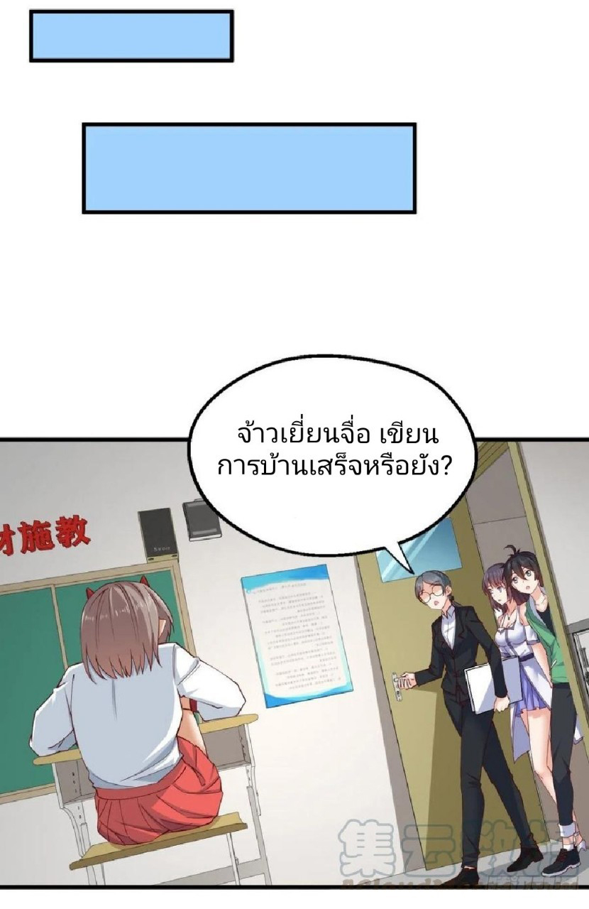 อยู่ดีดีผมก็เป็นลูกเขยราชามังกร ตอนที่ 56 หน้า 25