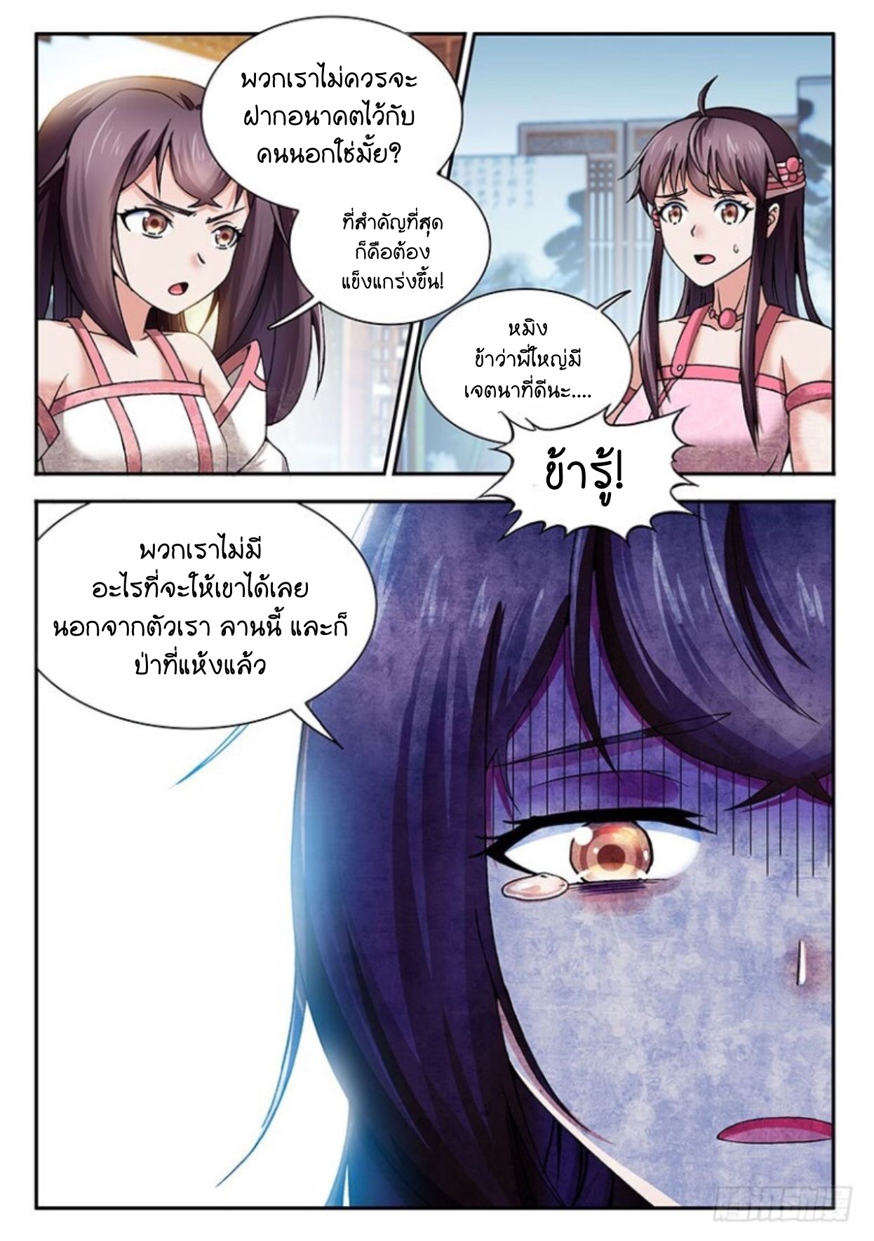 สุดยอดมังกรทะยานสวรรค์ ตอนที่ 17 หน้า 9