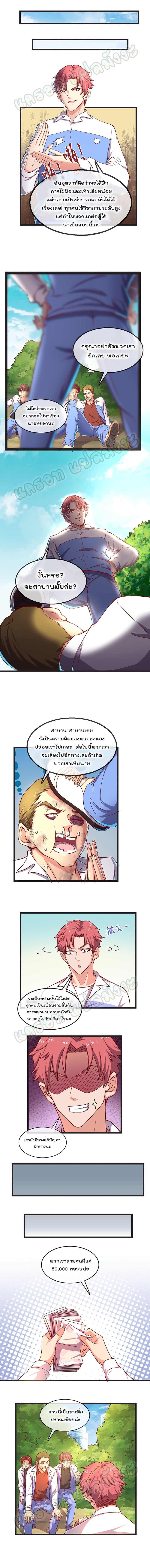 Because I Have Super Gold System ตอนที่ 16 หน้า 4