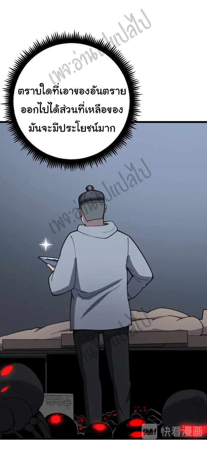 Bad Hand Witch Doctor สุดยอดพ่อมดหมอผี ตอนที่ 112 หน้า 31
