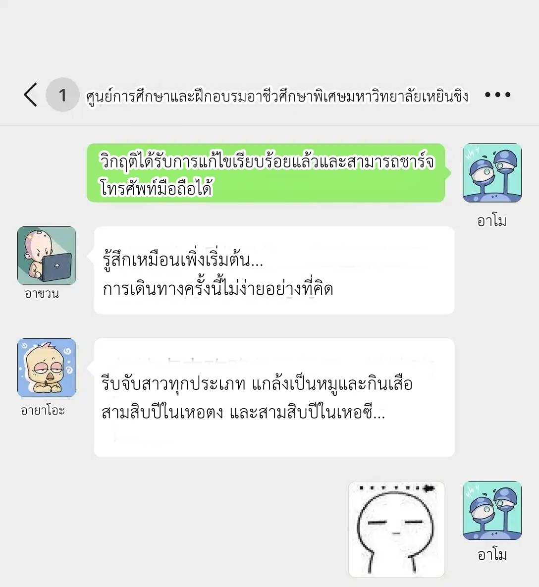 Travel through the world of cultivation, but you can connect to the Internet (ซีซั่น1) ตอนที่ 6 หน้า 2