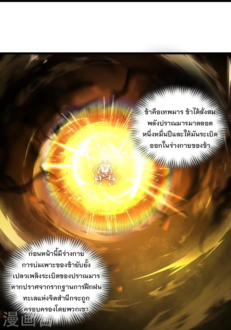 การกลับมาของเทพมาร ตอนที่ 1 หน้า 35