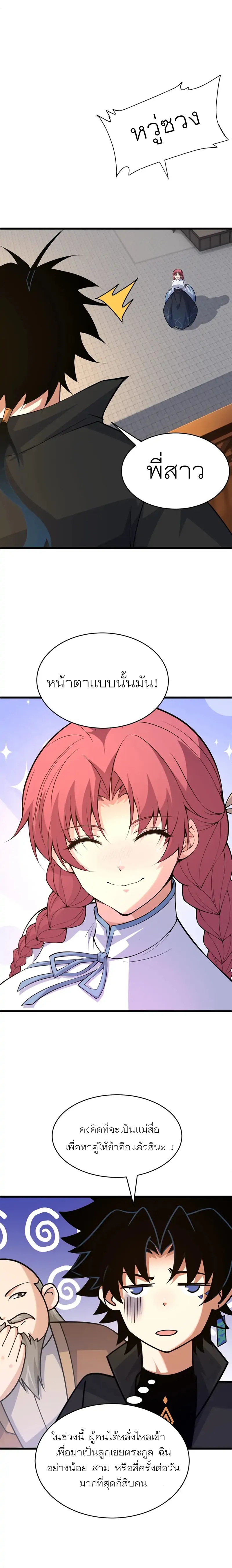 การกลับมาของปรมาจารย์ที่อายุน้อยที่สุด ตอนที่ 29 หน้า 19