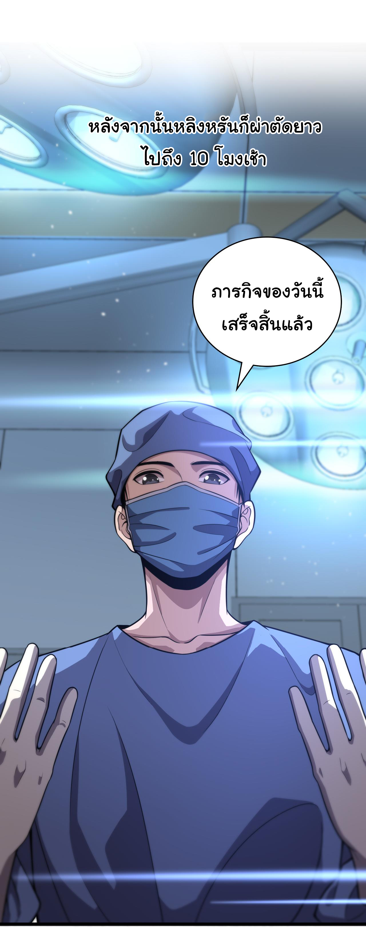 สุดยอดระบบของหมอหลิงหรัน ตอนที่ 129 หน้า 24