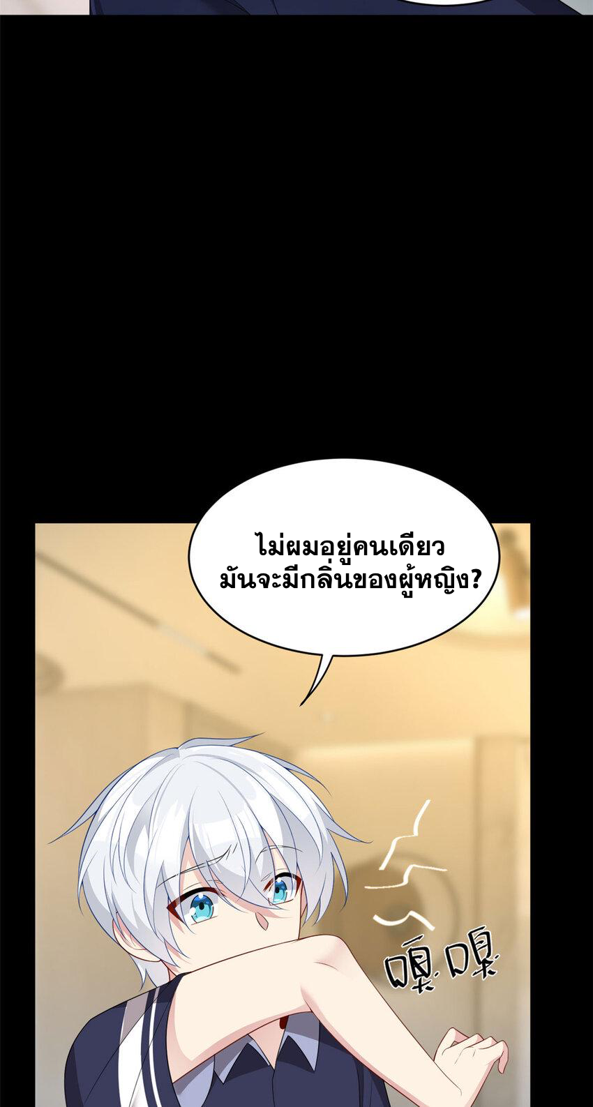 i eat soft rice in another world ตอนที่ 46 หน้า 3