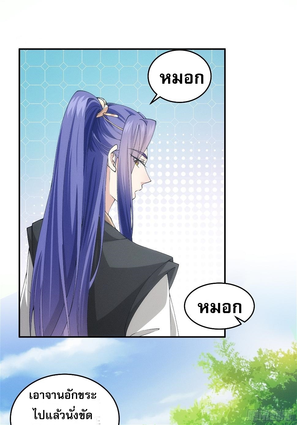 ข้าจะกำหนดชะตาตัวเอง ทันจีน ตอนที่ 139 หน้า 33