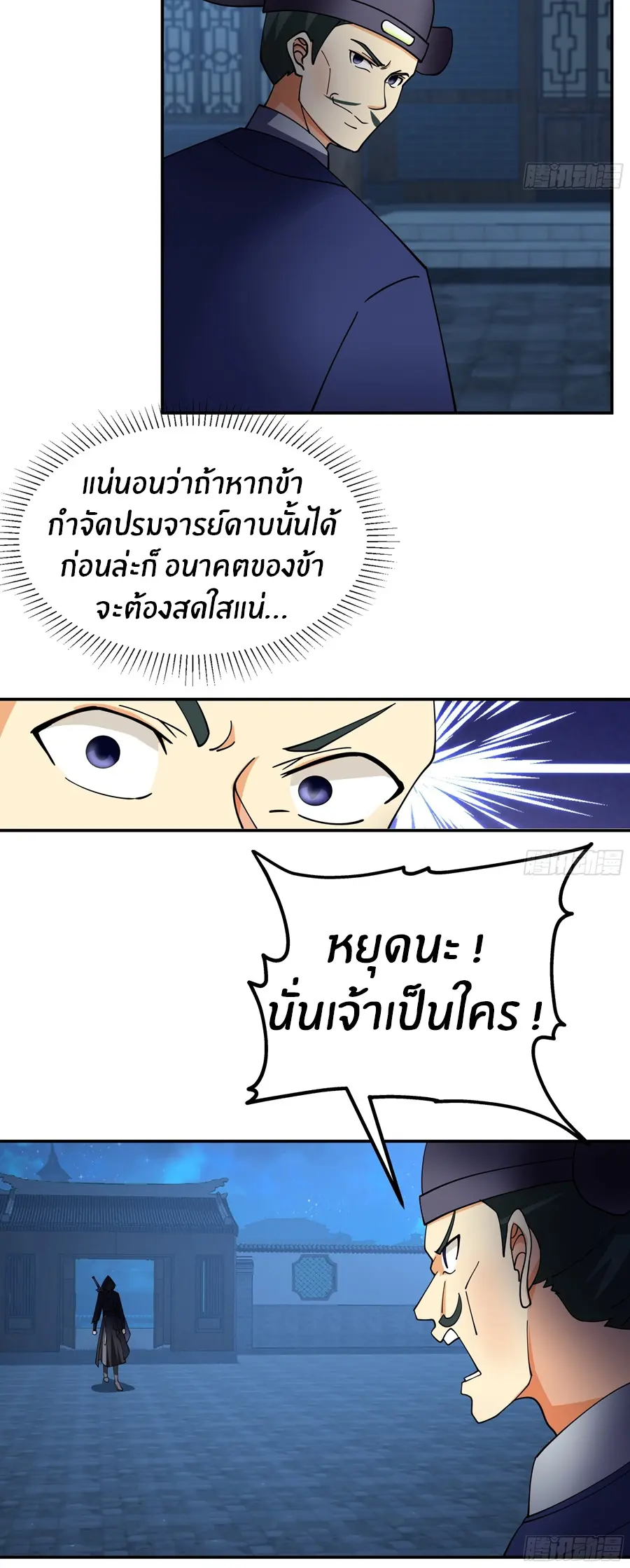 ข้าต้องแต่งงานกับจ้าวแห่งพรรคมาร ตอนที่ 16 หน้า 17