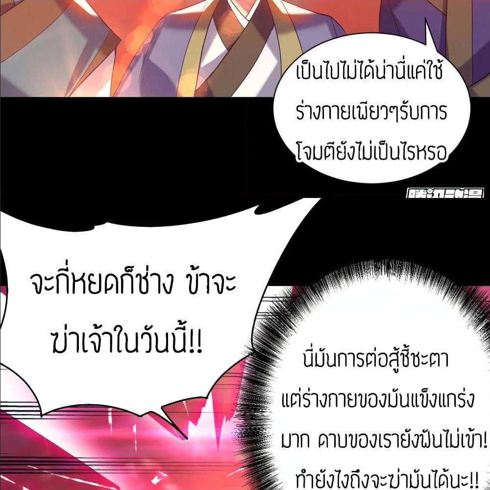 Reversal of God King ตอนที่ 20 หน้า 44