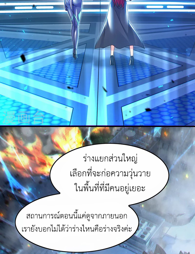 (จบ) Cultivate Immortality in The World of Superpowers (ปรมาจารย์ผู้ฝึกตนในโลกฮีโร่) ตอนที่ 41 หน้า 19