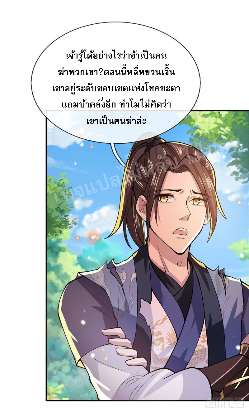 ราชันย์เทพยุทธ์มังกรผงาดฟ้า ตอนที่ 26 หน้า 13