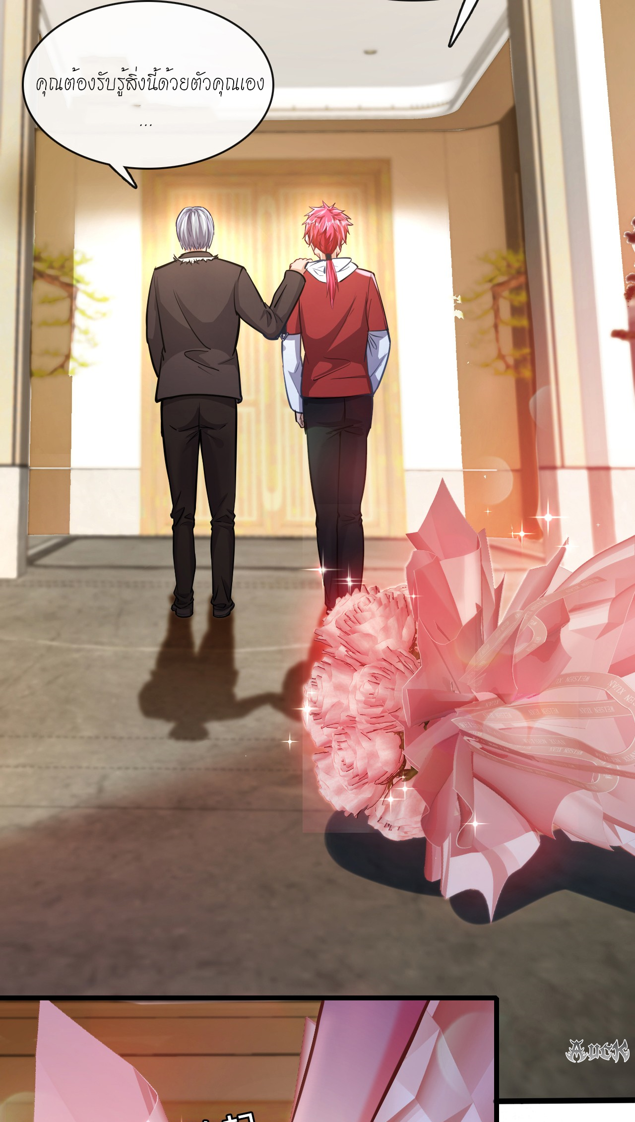 สุดยอดลูกเขยบ้า ตอนที่ 22 หน้า 47