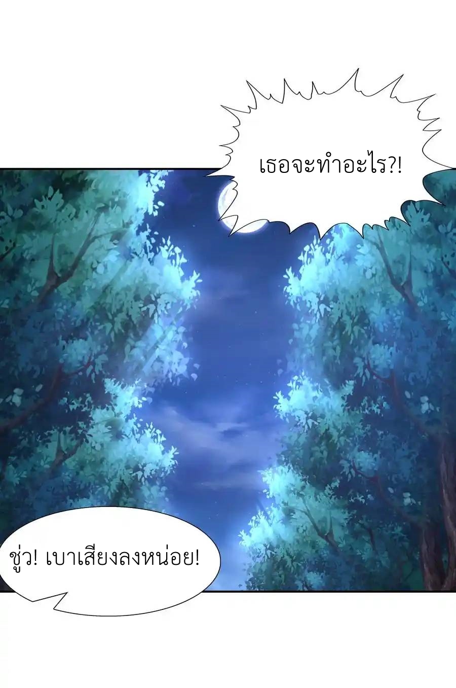 My Harem Is Entirely Female Demon Villains ตอนที่ 29 หน้า 60