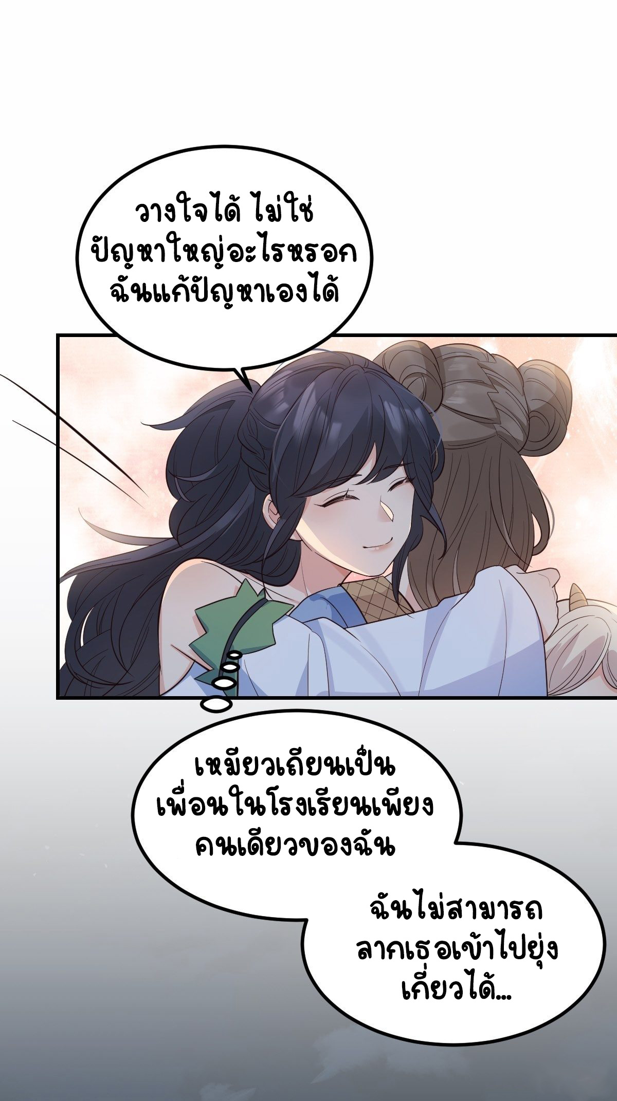 ปีศาจจิ้งจอกของฉันวันนี้ก็ยังเป็นเด็กดี? ตอนที่ 40 หน้า 17