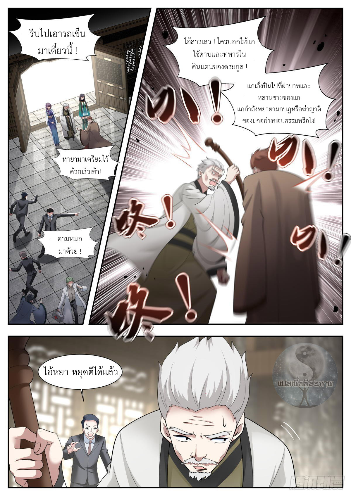 สาวน้อย คุณคิดผิดแล้ว (ชนจีน) ตอนที่ 40 หน้า 3