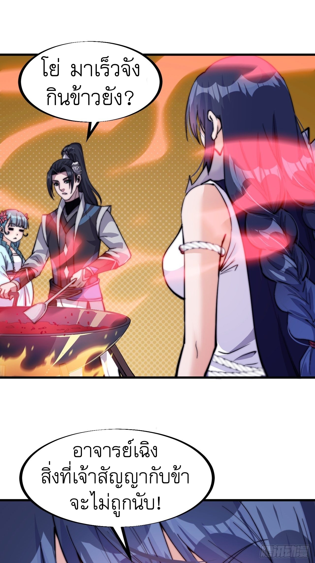 Starting a Mountain ตอนที่ 58 หน้า 14