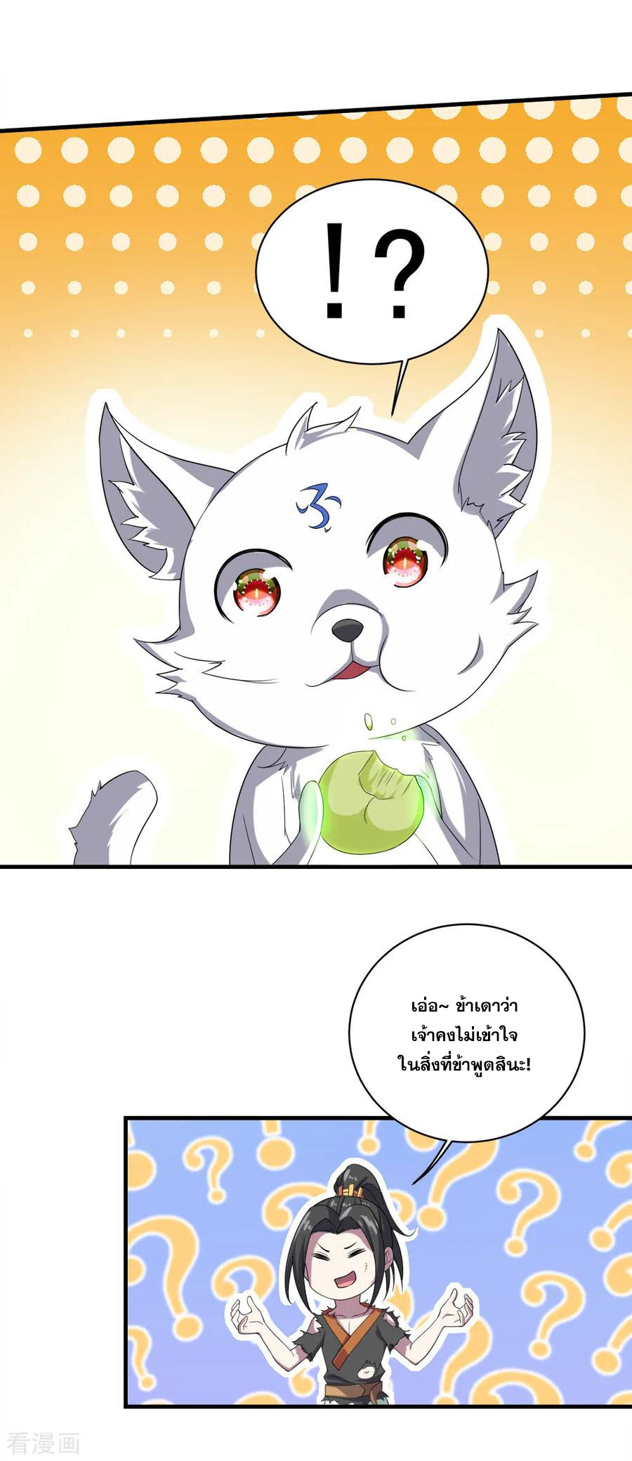 เทพอสูรสยบฟ้า ตอนที่ 45 หน้า 13