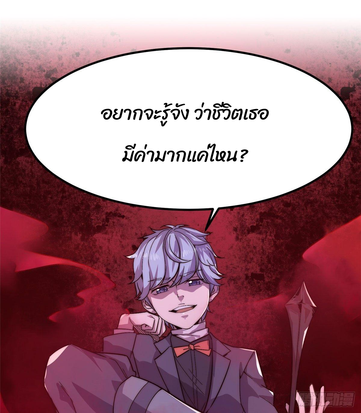 ธนาคารพัฒนาทาส ตอนที่ 3 หน้า 21