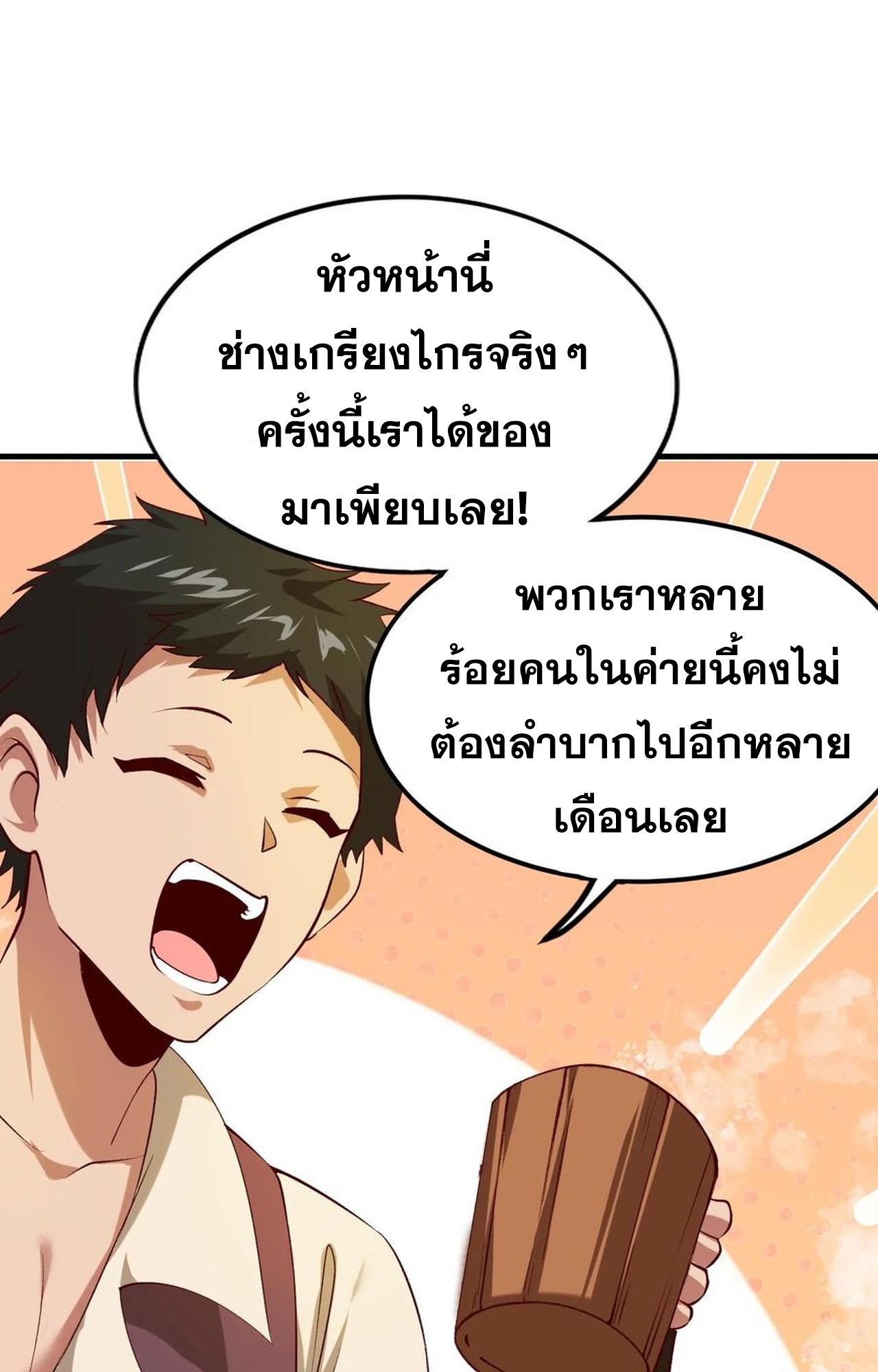 เกิดใหม่เป็นมังกรสายโหดพร้อมระบบรวบรวม NPC สาวสุดแกร่ง ตอนที่ 8 หน้า 48
