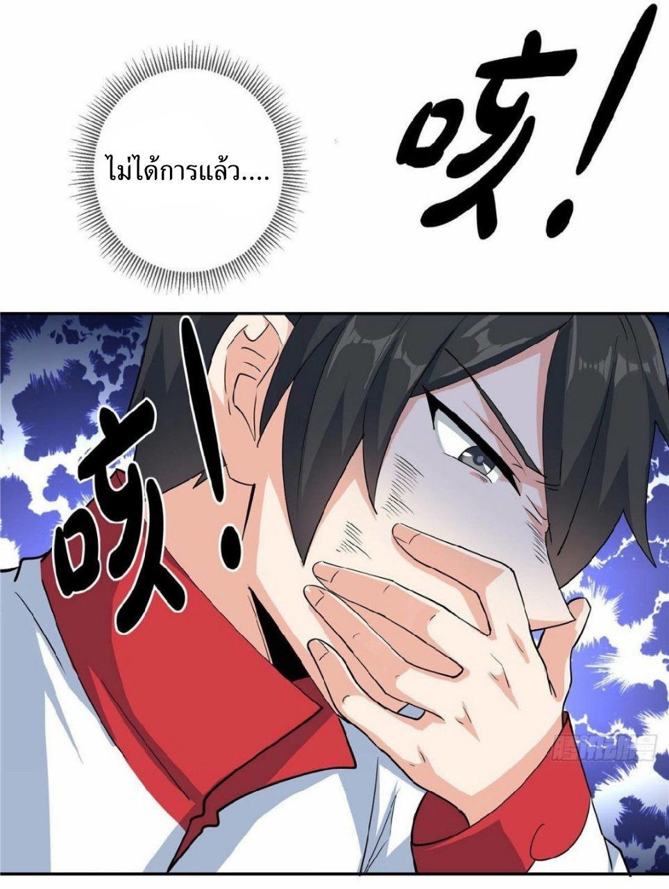 อยู่ดีดีผมก็เป็นลูกเขยราชามังกร ตอนที่ 35 หน้า 2