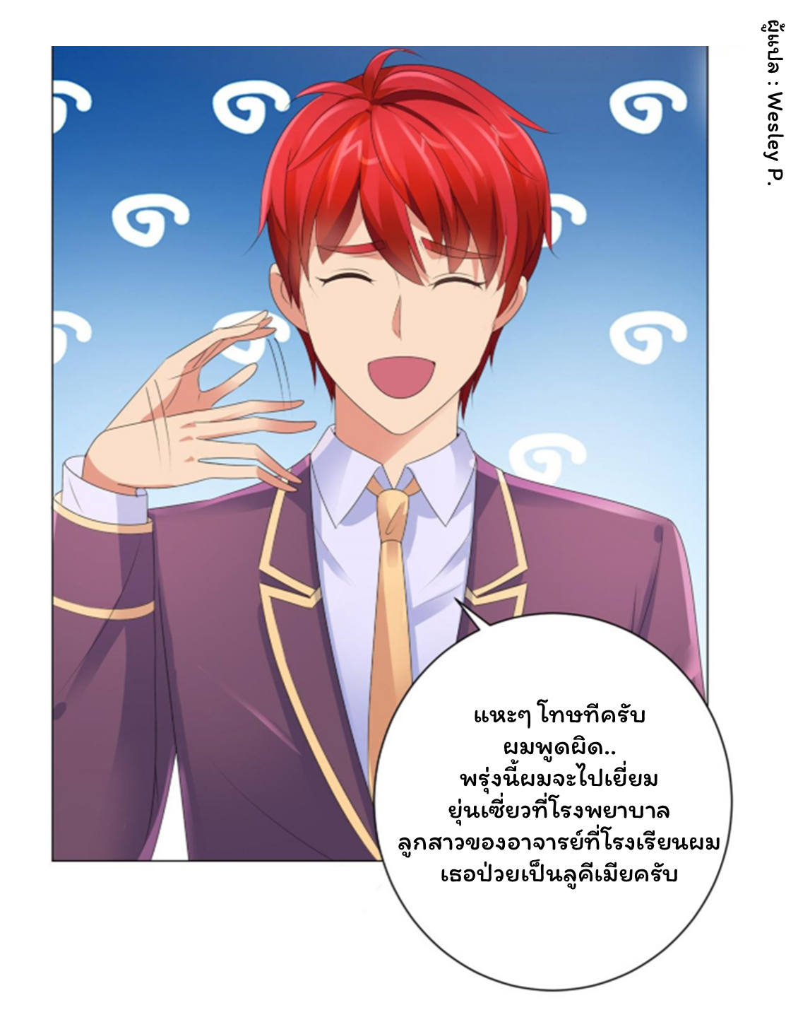 ระบบพระเจ้า ตอนที่ 125 หน้า 20