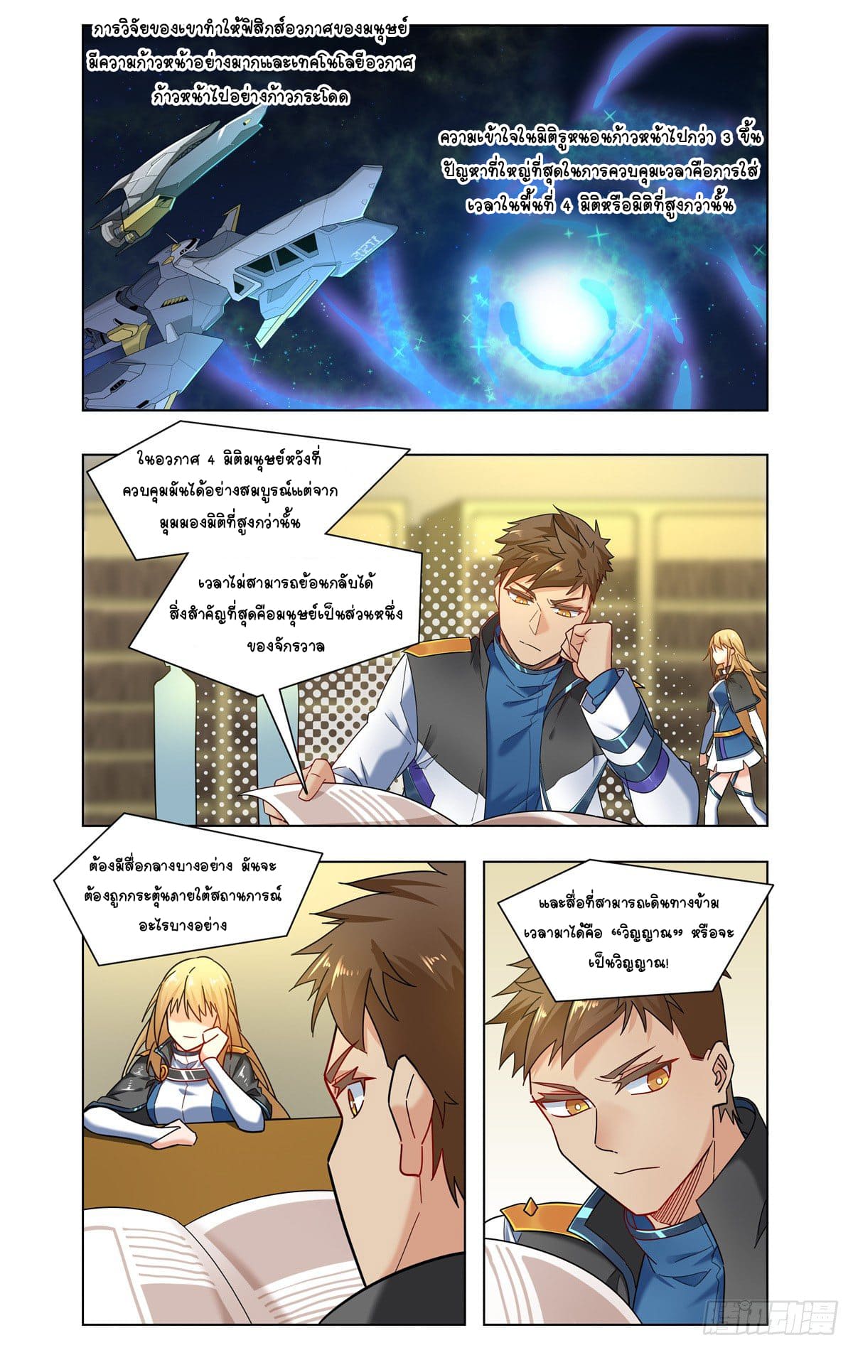 Future Break Point ตอนที่ 25 หน้า 8